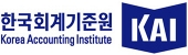 한국회계기준원
